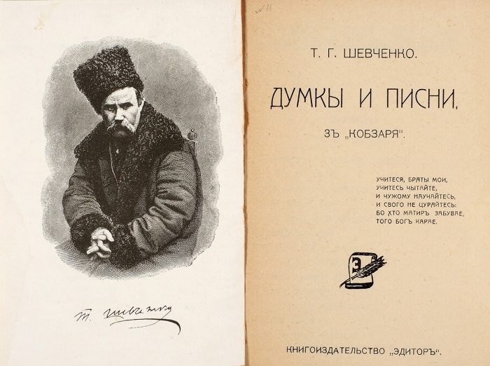 Два издания Т. Шевченко. 1911.