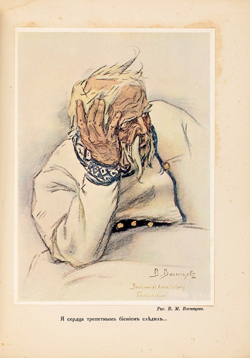 Гиляровский, В. [автограф] Грозный год. М.: Книгоизд. «Улей», 1916.