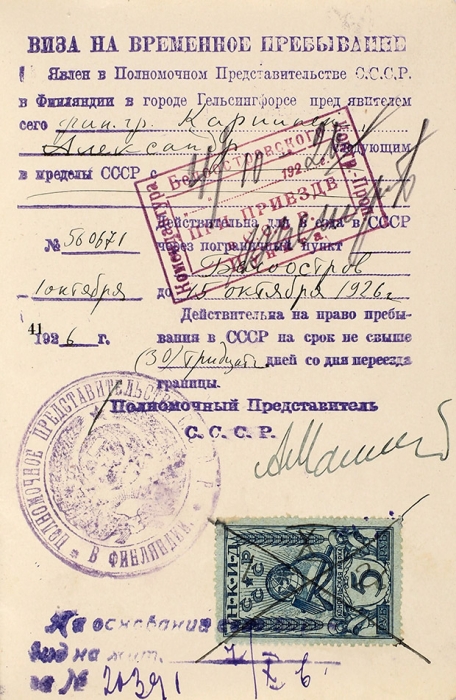 [С автографами Ягоды, Мессинга и Мальцева] Заграничный паспорт гражданина Финляндии. СССР, 1926.