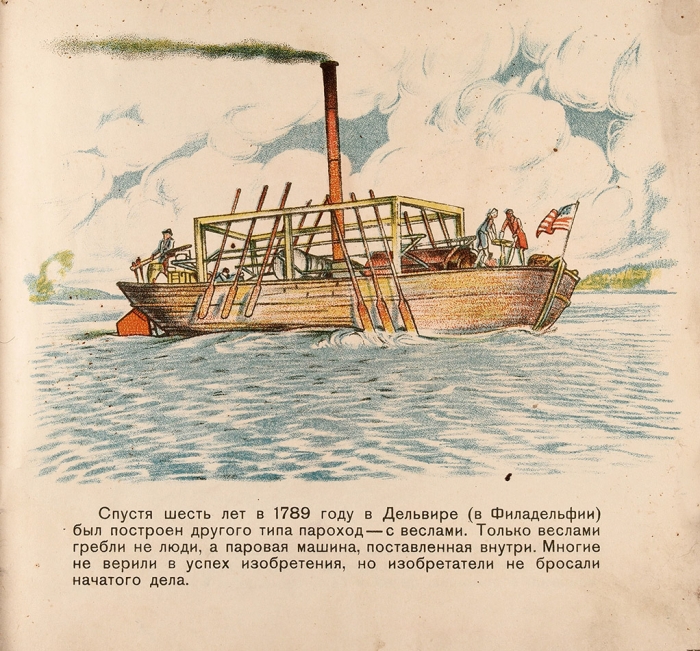 Праведникова, А. Пароходы / ил. А. Топикова. М.: Изд. Г.Ф. Мириманова, 1929.