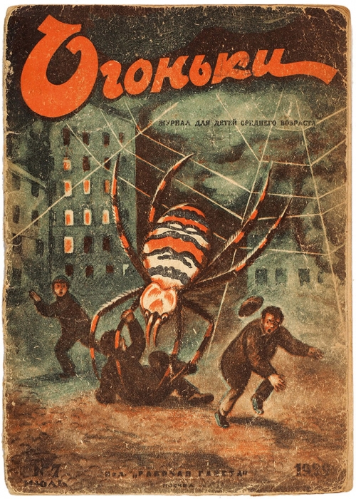 [Годовой комплект] Огоньки. Журнал для детей среднего возраста. №№ 1-12 за 1929 год. М.: Издание «Рабочей газеты», 1929.
