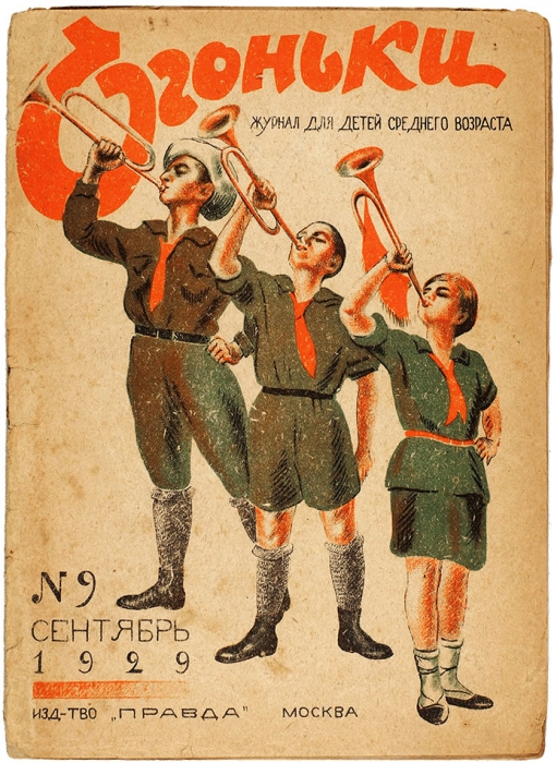 [Годовой комплект] Огоньки. Журнал для детей среднего возраста. №№ 1-12 за 1929 год. М.: Издание «Рабочей газеты», 1929.