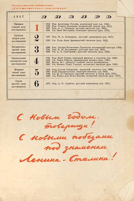 Отрывной календарь на 1937 год. Л., 1936.