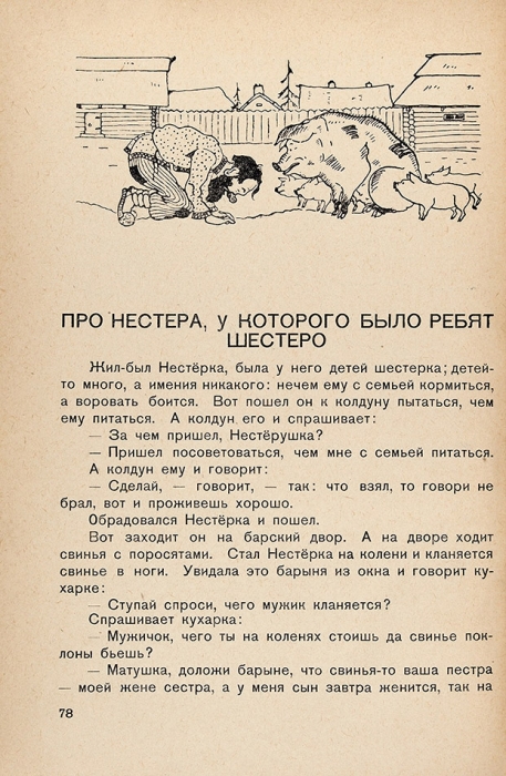Северные народные сказки / рис. В. Ракова, обработала для детей Н. Рыбакова. Петрозаводск: Кирья, 1937.
