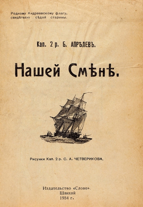 Конволют из четырех зарубежных изданий русских эмигрантов.