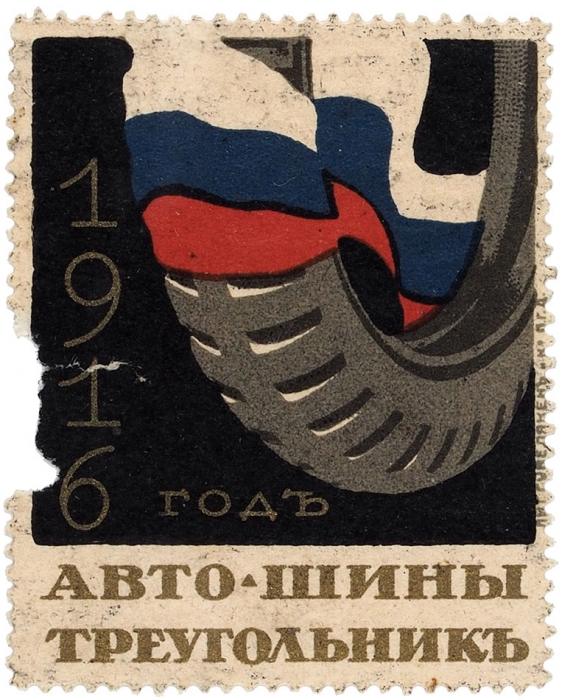Лот из 3 марок 1913-1916 гг. Б.м., б.и., 1916.