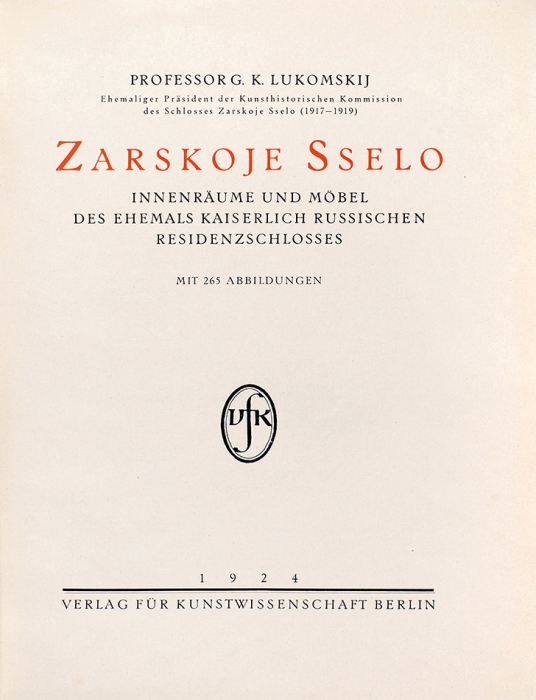Лукомский, Г. Царское Село. [Lukomskij, G. Zarskoe Sselo. На нем. яз.]. Берлин: Verlag fur Kunstwissenschaft, 1924.