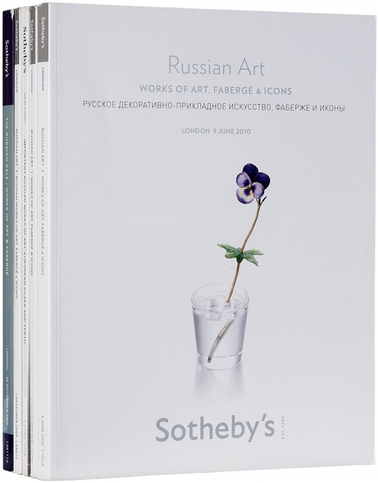 Пять каталогов русского искусства аукционного дома Sotheby’s [на англ. яз.]. Лондон; Нью-Йорк, 2006-2014.
